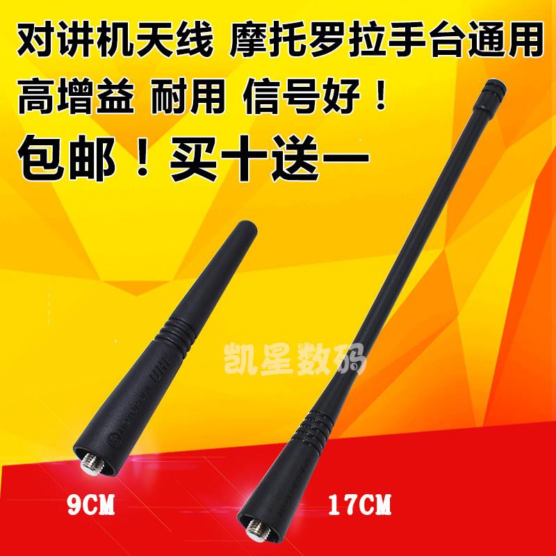 对讲机天线MotorolaGP328 GP3688 GP2000 CP1200 A8I C1200长天线