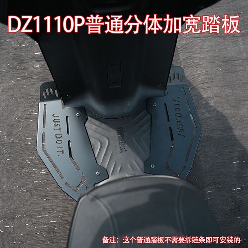 适用九/号电动车猎户座DZ110P改装加宽分体前脚踏板无损扩展踩宽