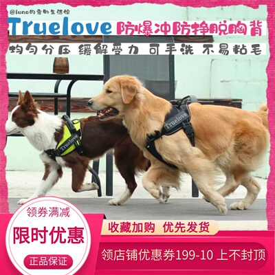 Truelove马鞍型狗狗胸背带牵引绳遛狗绳大小型犬狗链背心式胸背带