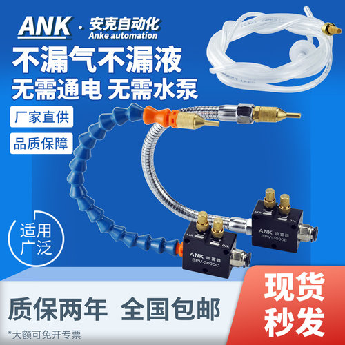 气动车床机床加工冷却喷雾器铣床切削液万向雕刻机喷雾器水管油泵