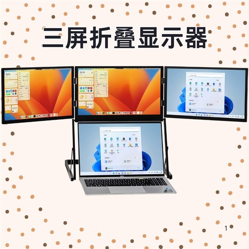 闪蛇三联屏便携显示器笔记本外接可折叠双屏便捷屏幕电脑扩展副屏