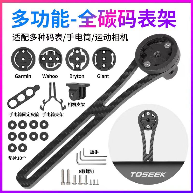 全碳纤维公路车码表一体车把铁三延伸座码表支架破风弯把码表灯架