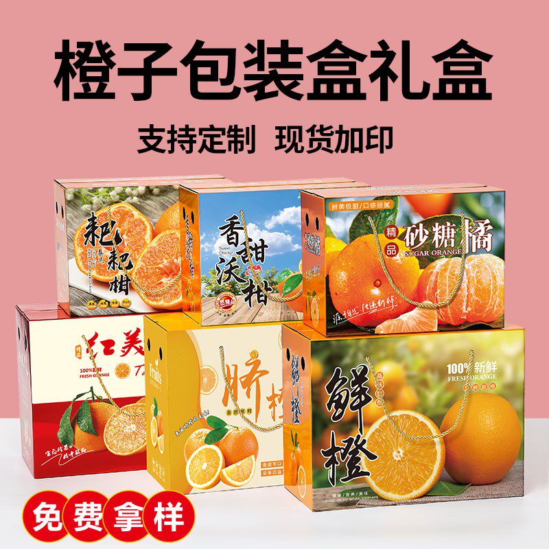 橙子礼盒包装盒大号赣南脐橙砂糖橘沃柑纸箱10斤装红美人礼品空箱