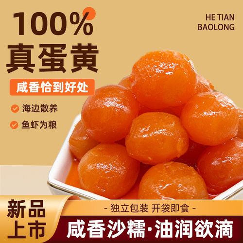 海鸭熟咸蛋黄即食流油纯蛋黄盐蛋黄包粽子蛋黄酥广式月饼烘焙原料