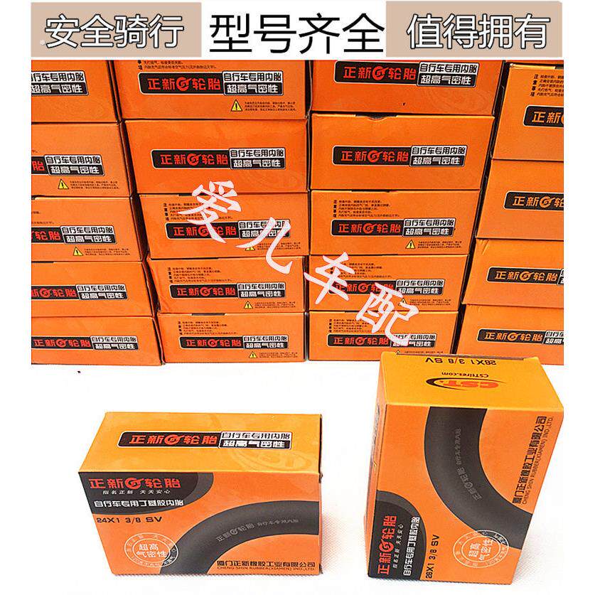 正新自行车轮胎12/16/18/20/22/24/26寸各型号内胎