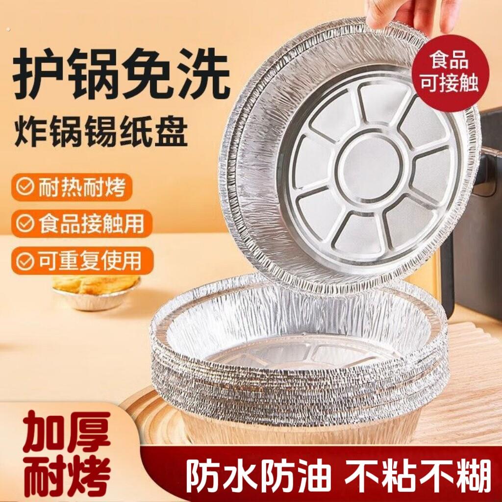 炸锅免洗锡纸盘家用烤箱烘烤一次性铝箔盘食物烧烤盘