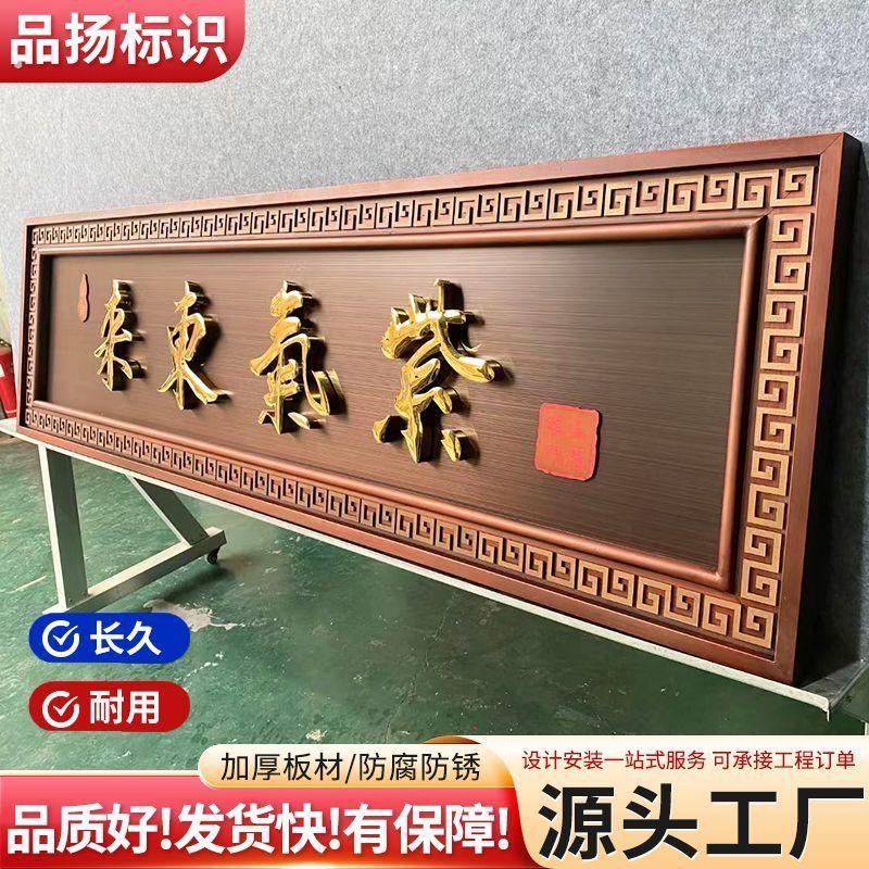 不锈钢仿古牌匾铜牌制作别墅中式门头牌匾发光招牌小区门楼牌匾