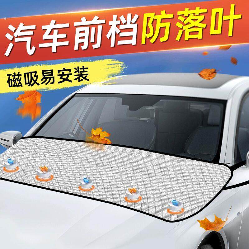 磁吸汽车前挡垫树叶易收纳防鸟屎遮光牛津布涂层前挡雨槽防落叶罩