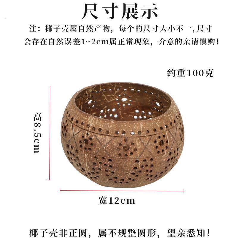 创意椰壳镂空蜡烛杯碗煮茶餐厅铝壳香薰蜡烛雕刻装饰碗收纳食碗