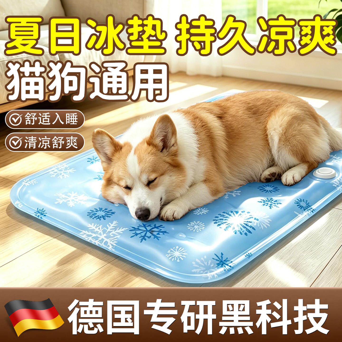 【德国工艺】自降温狗窝猫窝凉席垫子夏天宠物冰垫凉垫睡垫夏季席