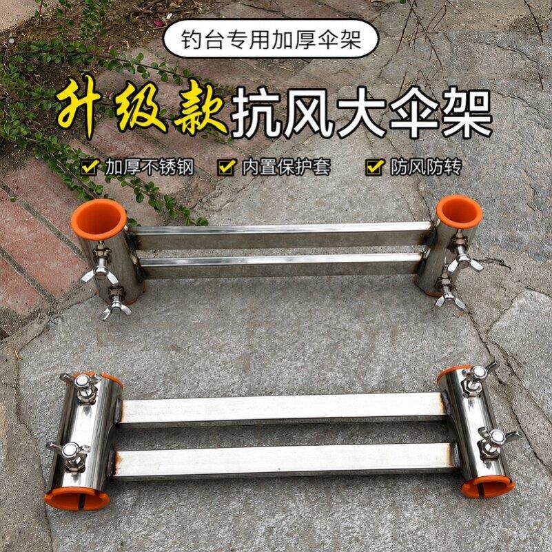钓台配件伞架万向抗大风专用新款不锈钢套腿加粗加长不锈钢大伞架