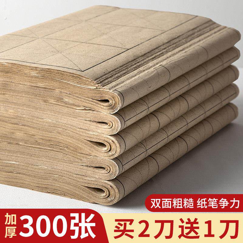 仿古加厚毛边纸米字格竹麻纸宣纸书法练习专用纸夹江手工竹浆带格