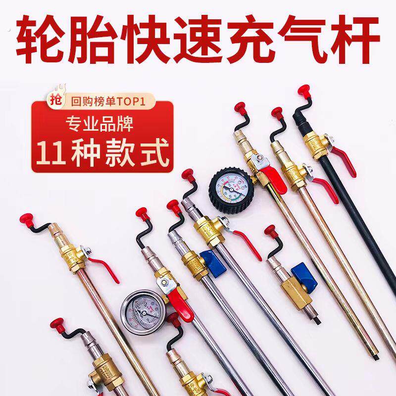 充气杆汽车轮胎快速充气杆大车货车手摇充气杆带表气嘴充气
