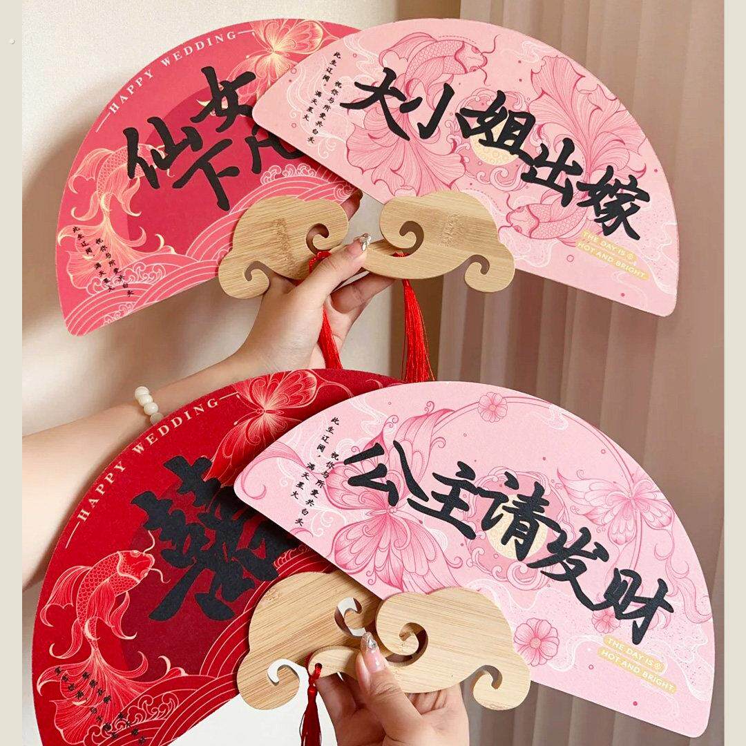 薇妮婚品新娘晨袍拍照道具扇子伴娘团扇女方婚礼接亲小游戏氛围感