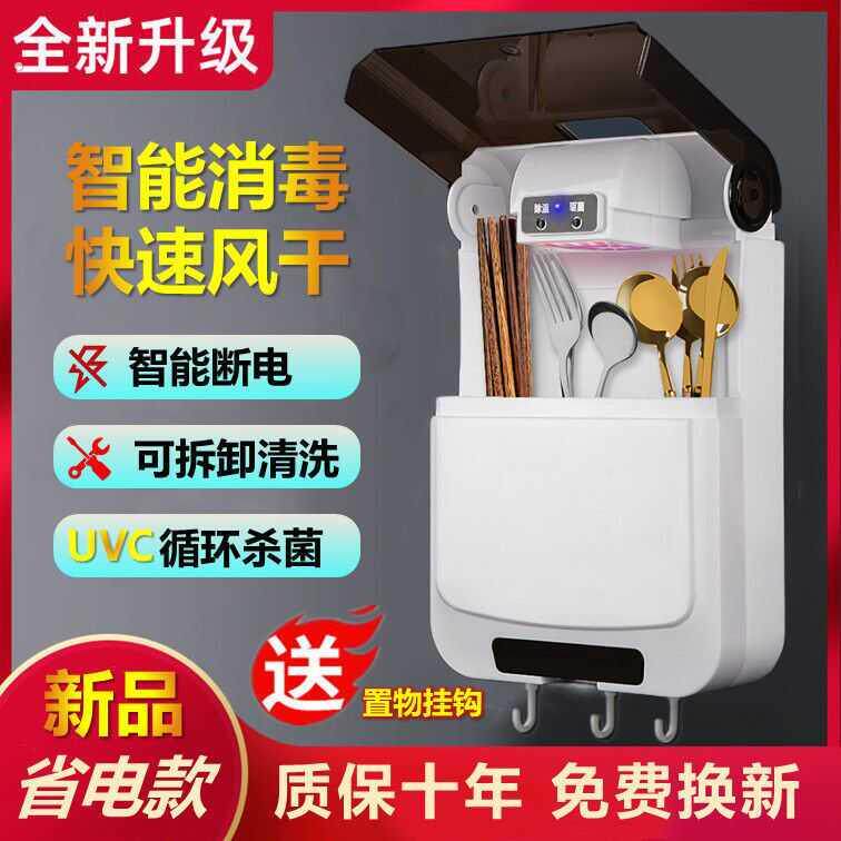 【餐具干净瞭】智能消毒筷子筒挂壁式家用新款防收纳盒多功能筷笼