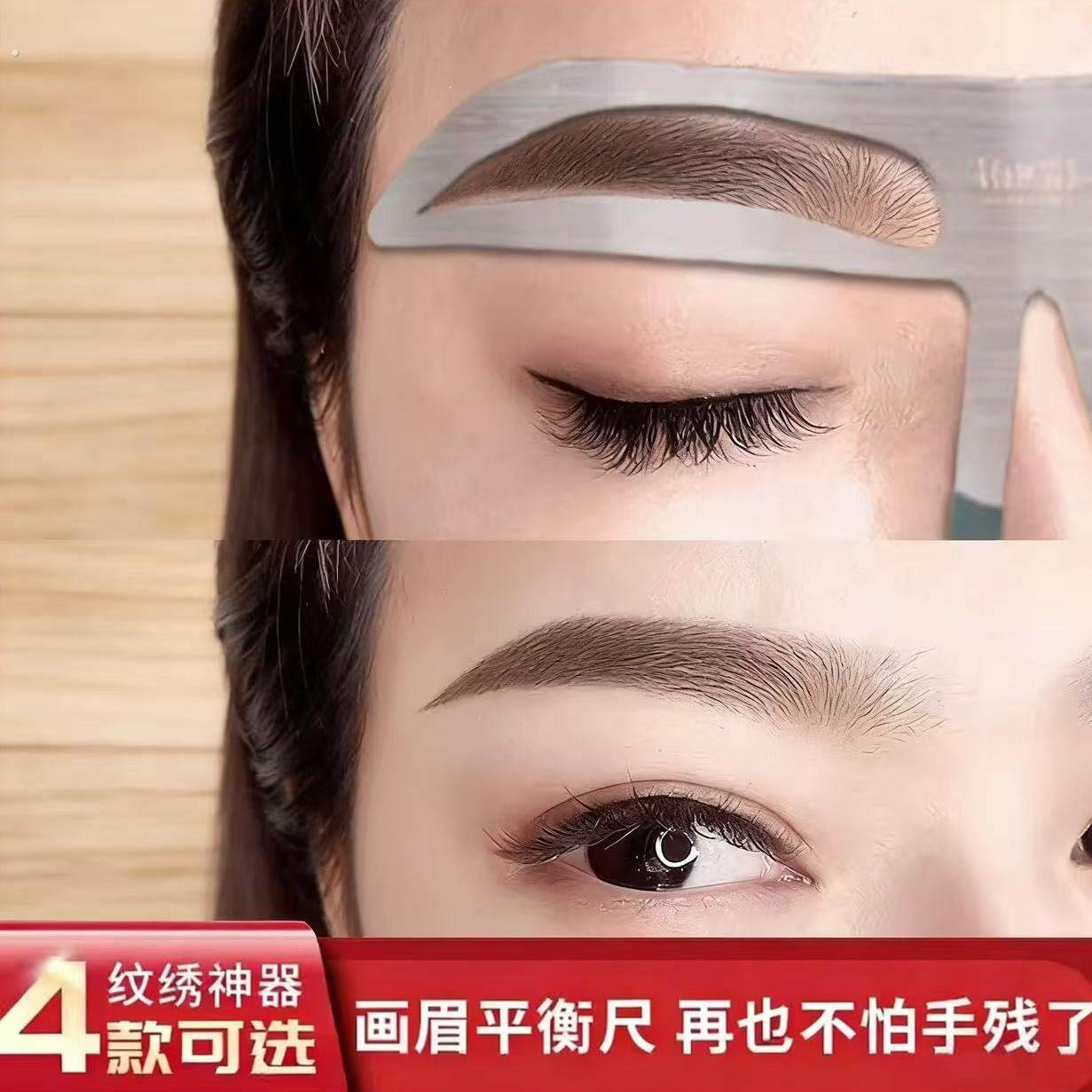 画眉毛神器辅助器修眉一体式眉部平衡尺定位眉卡模具工具初学者