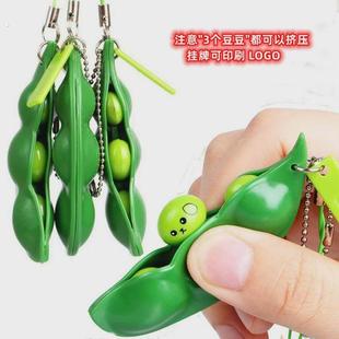 跨境减压毛豆解压发泄毛豆挤挤乐创意减压解闷豌豆荚钥匙扣玩具