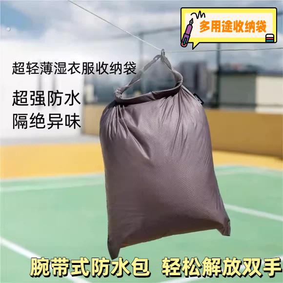 运动户外湿衣服防水收纳袋旅行脏衣服收纳袋居家杂物整理袋隔离袋