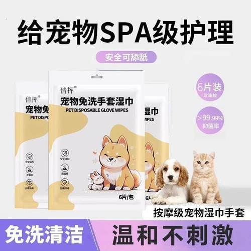 宠物免洗手套猫咪洗澡宠物湿巾狗狗干洗清洁手套杀菌除臭免洗神器