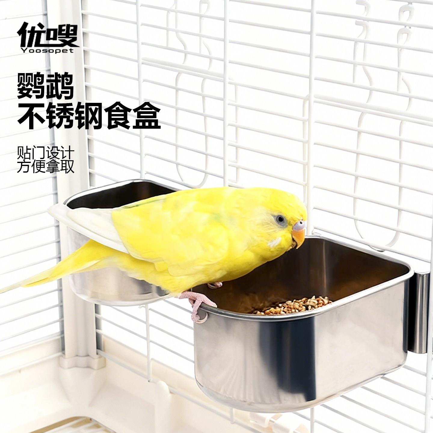 优嗖鹦鹉喂食器鸟食盒内挂防溅放洒不锈钢食盒玄凤虎皮牡丹鸟食杯