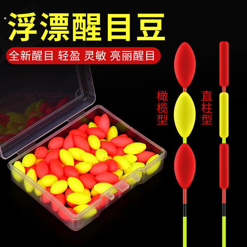 橄榄形浮漂醒目豆灵敏加粗放大豆泡沫圆柱形远近视显目漂尾豆配件