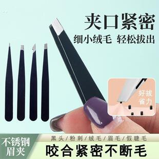 镊子小眉夹钳子修眉拔毛夹子眉毛夹假睫毛男士拔胡子眉钳套装平口