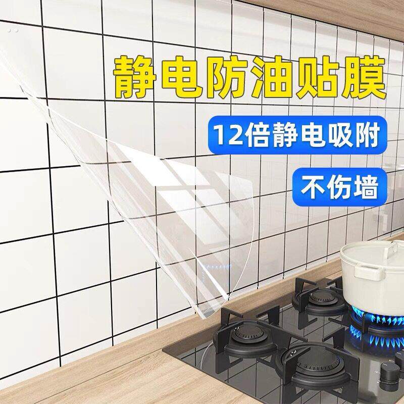 厨房防油贴纸静电透明耐高温瓷砖墙贴灶台油烟机墙面防水自粘墙纸