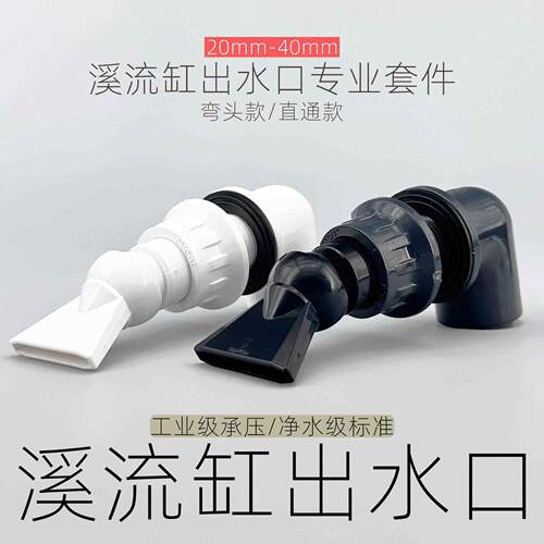 溪流缸出水口背滤侧滤万向鸭嘴弯头上下水海缸造浪旋转出水口腔喷