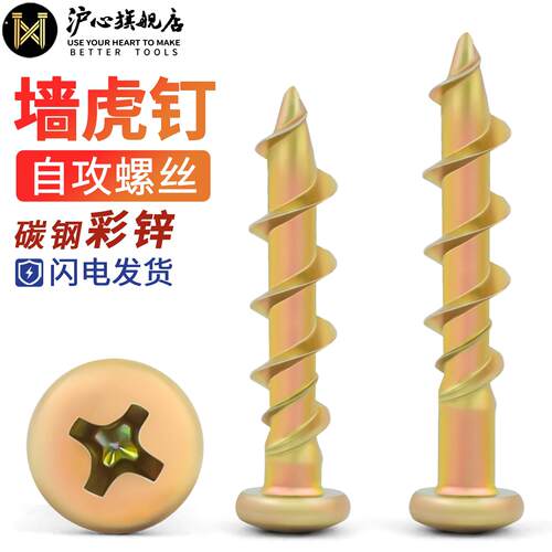 沪心十字盘头圆头墙虎钉混凝土螺纹自切螺丝钉水泥墙自钻自攻螺丝