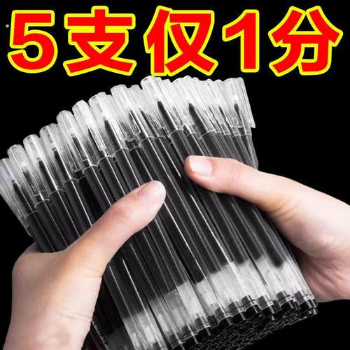 巨能写中性笔全针管黑 0.5大容量学生办公签字笔碳素笔考试专用笔