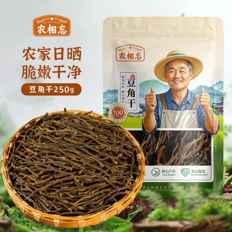 农相忘日晒干豆角250g农家自制长豆角干缸豆脱水蔬菜火锅食材干货