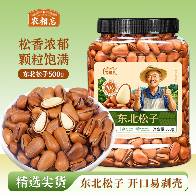 农相忘东北松子500g罐装颗粒饱满