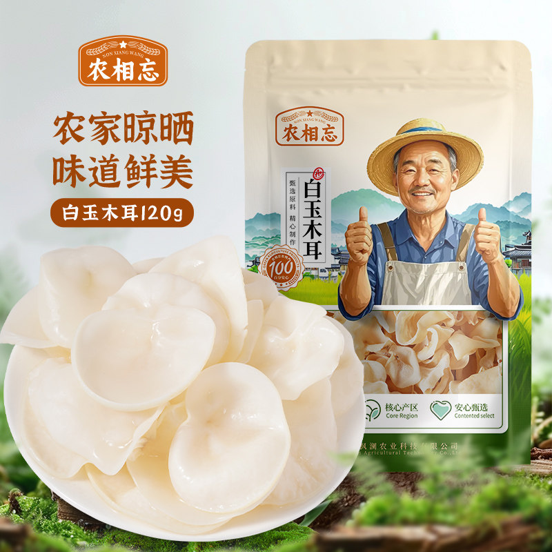 农相忘白玉木耳120g肉厚无根木耳