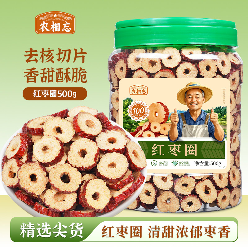 农相忘红枣圈1斤蜜饯果干红枣脆枣红枣圈脆片无核枣片办公室零食