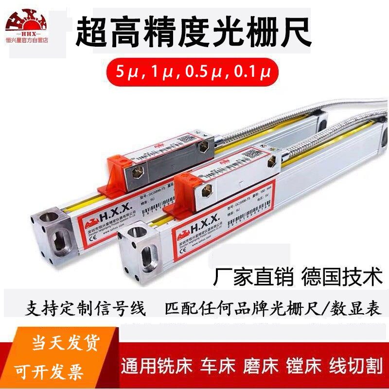 恒兴星铣床光栅尺高精度位移传感器磨床线切割通用型电子尺数显表