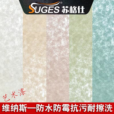 内墙水性艺术漆维纳斯艺术涂料防水抗碱防霉金属丝绒肌理漆质感漆
