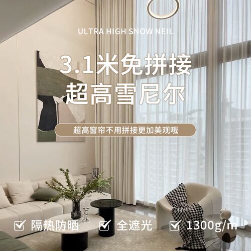 雪尼尔加高超长Loft复式2025别墅遮光窗帘成品3.1自建房客厅卧室