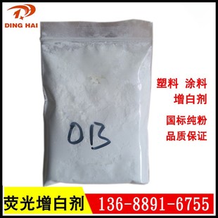 荧光增白剂OB 塑料橡胶油漆油墨增白增艳耐温抗黄变国标高含量