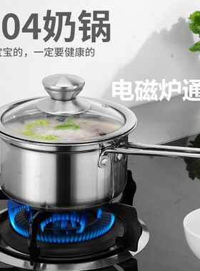 304不锈钢奶锅迷你小锅 煮牛奶小锅复底加厚家用电磁炉燃气不粘锅
