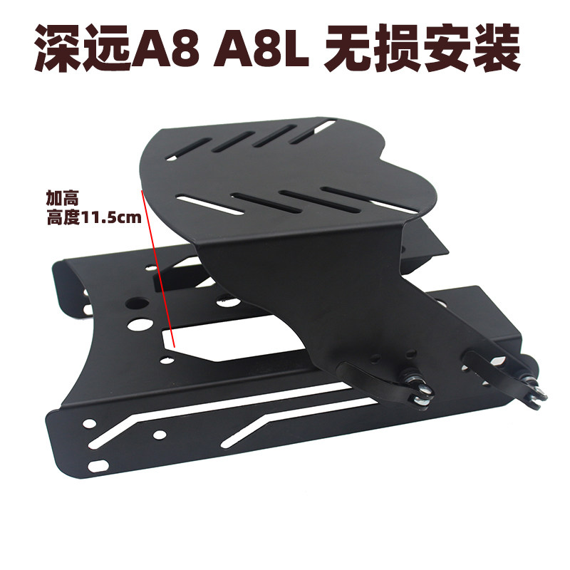 深远电动车A8A8L动力版后尾架加高滑动尾架伸缩增高座包尾架