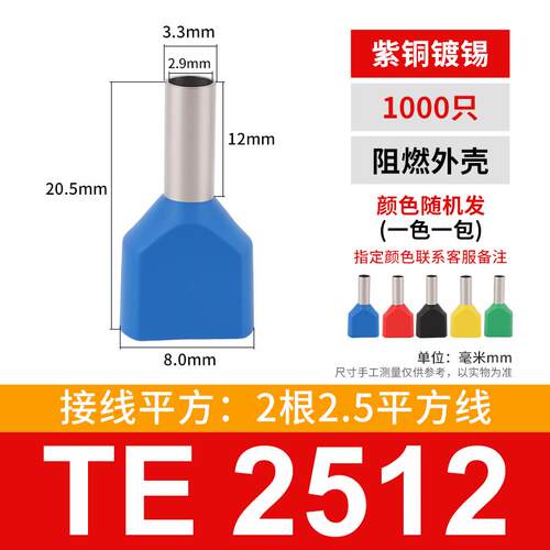 双线管型预绝缘端头LD4 冷压接线端子TE2512 两根2.5平方 1000只