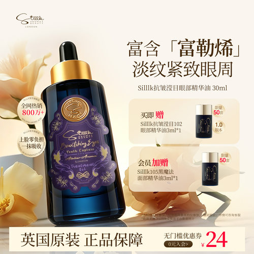 【伊能静同款】抗皱紧致淡纹眼油