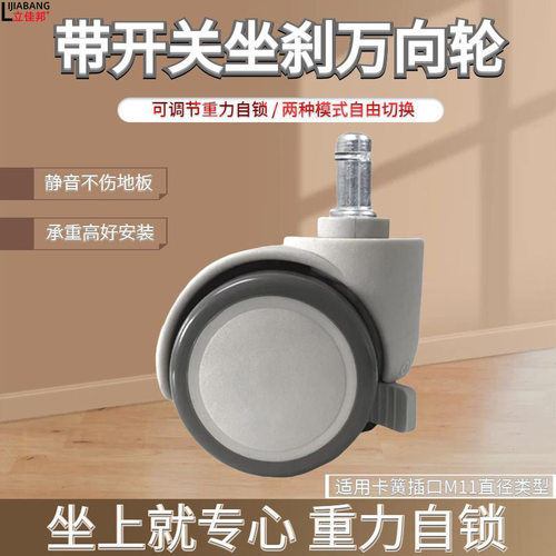 带开关5只装重力自锁轮卡簧电脑椅万向轮煞车轮儿童学习椅自动锁