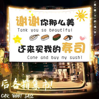 美味寿司饭团摆摊挂布后备箱路边街边定制广告挂布夜市集市背景布