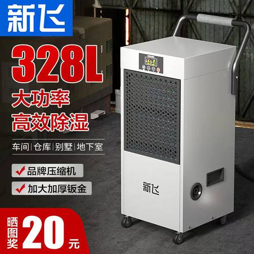 新飞除湿机工业卧室除湿器吸湿吸潮地下室干燥防潮湿抽湿机吸湿器