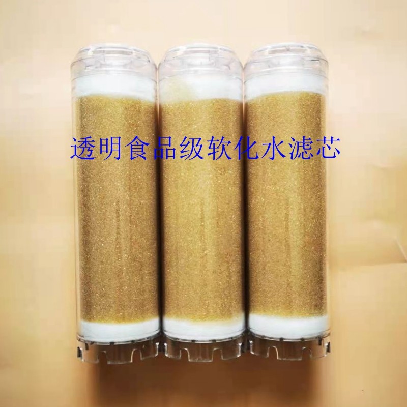 家用软水机10寸20寸滤瓶用软化滤芯食品级除水垢树脂过滤净水机