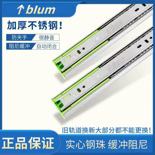 blum阻尼缓冲百隆金属骑马抽阻尼反弹抽屉轨道三节轨侧装滑轨滑