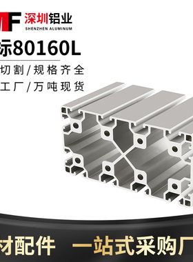欧标80160重型铝挤型材料 工业铝合金型材3.0厚重型铝挤型材料801