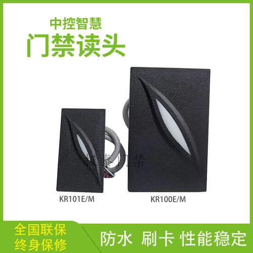 ZKTeco中控KR101E/M门禁防水刷卡密码读卡器KR102E/MKR202E/M读头