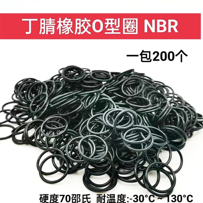 O型圈 密封圈 X 内径 外径 30.7*31*31.2*31.7*32*32.7*33线径3.5